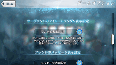 Fgo マイルームの使い方 Fgo攻略wiki 神ゲー攻略