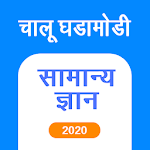 Cover Image of Tải xuống Marathi GK & Các vấn đề hiện tại, MPSC 2022 3.5 APK