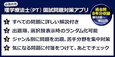 必勝カコもん理学療法士（必勝合格解説付過去問８年分） Screenshot