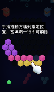 新俄羅羅斯六邊形方塊消除(圖2)-速報App
