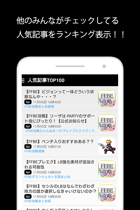 攻略速報 for FFBEのおすすめ画像2