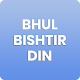 Download Bhul bishtir din For PC Windows and Mac 1.0