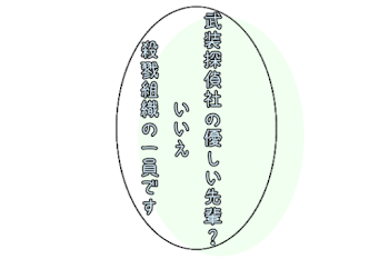 武装探偵社の優しい先輩?いいえ殺戮組織の一員です