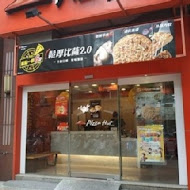 PIZZA HUT必勝客(永和永貞店)