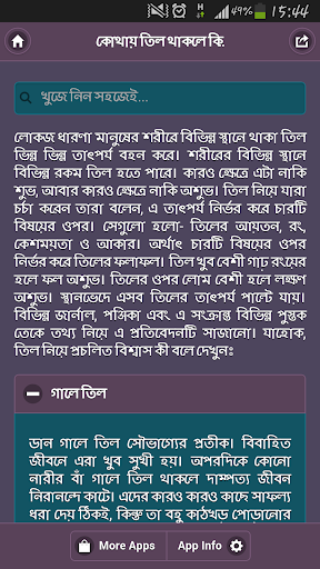 শরীরে কোথায় তিল থাকলে কি হয়