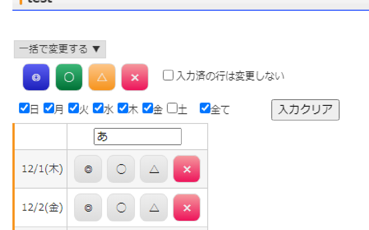 伝助入力補助ツール Preview image 0