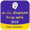 Tamil GK & Current Affairs, TNPSC 1.5 APK Descargar