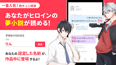 プリ小説 Bygmo 恋愛小説や夢小説が気軽に読める あなたが主人公になれるチャット小説投稿アプリ Google Play のアプリ