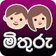 Mithuru Hamuwa - Find & Chat Sri Lankan Friends Download on Windows