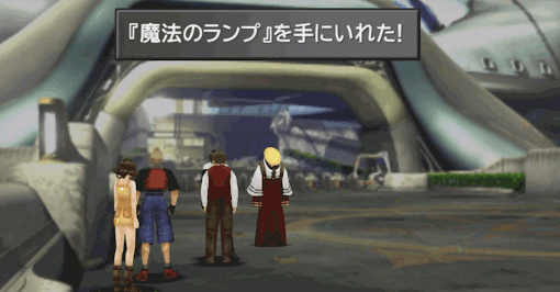 シドから必ず「魔法のランプ」を入手