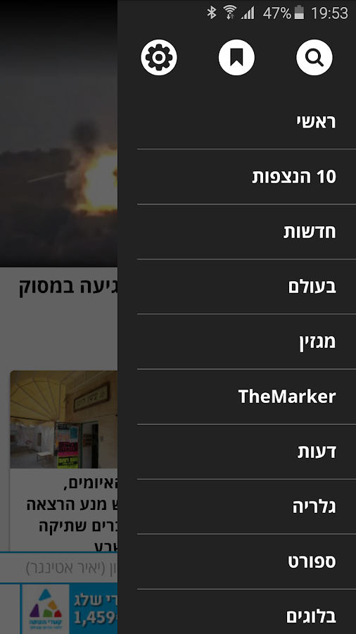    ‫Haaretz - הארץ‬‎- screenshot  