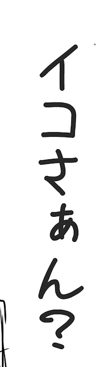 「怒った隠岐ﾁｬﾝ」のメインビジュアル