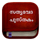 Malayalam Bible : Free Offline Bible (KJV) Download on Windows