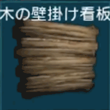 木の壁掛け看板