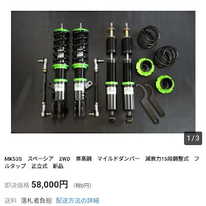 MK53S/MR52S/MR92S スペーシア/ハスラー　マイルドダンパー車高調