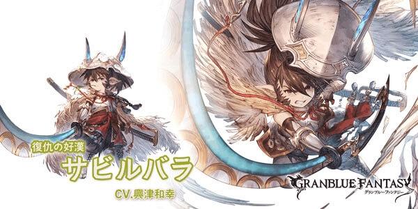 グラブル サビルバラ 光 のキャラ評価と運用方法 グラブル攻略wiki 神ゲー攻略