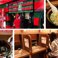 一蘭拉麵 台灣台北本店