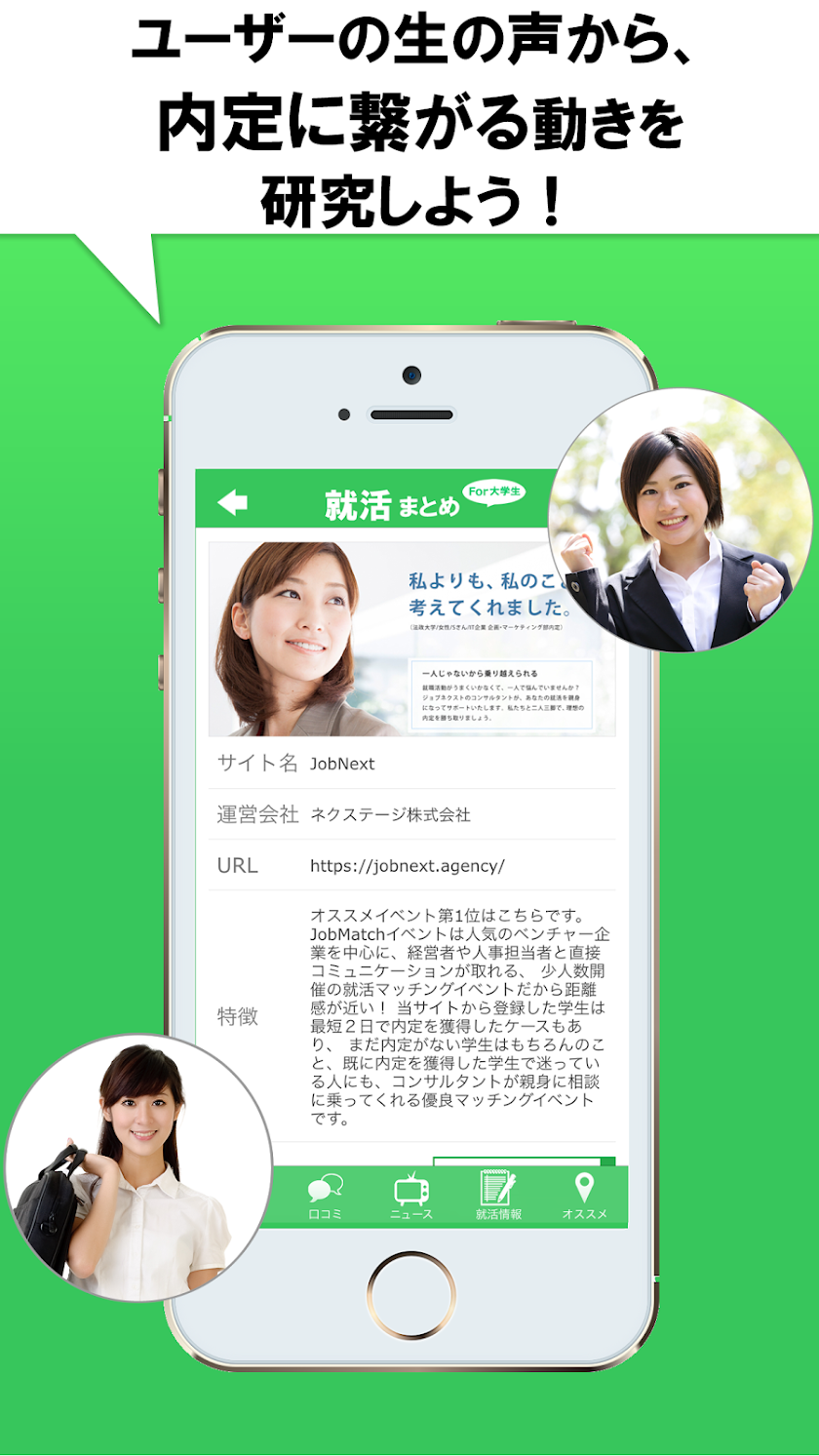就活まとめ Screen 3
