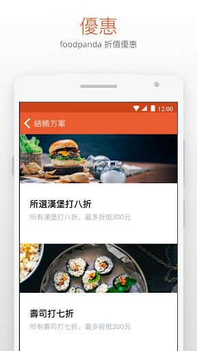 免費下載生活APP|foodpanda - 美食外送外賣速遞 app開箱文|APP開箱王