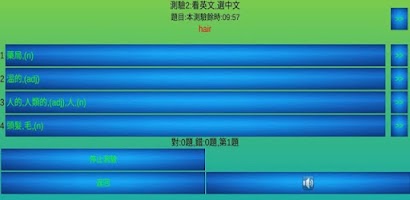 单词快充-小学英语单词测评系统---随时测量出您现在的单词量 Screenshot