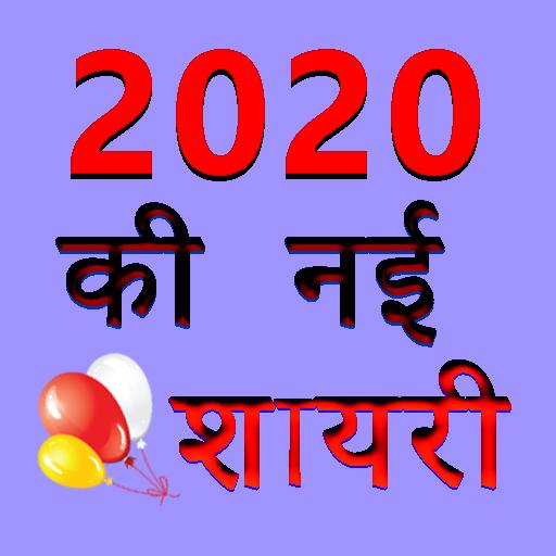 Happy New Year Shayari, Happy New Year Status 2020