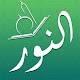 Al Noor - Islamic Diary Download on Windows