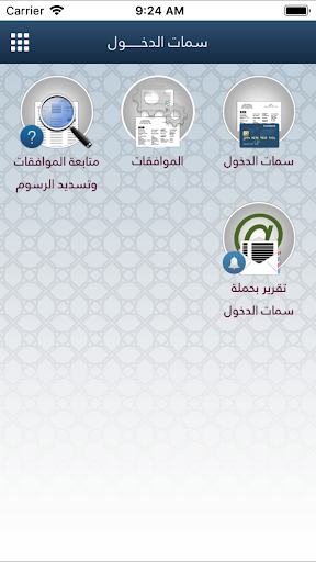 Metrash2 By Ministry Of Interior Qatar Google Play