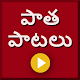 Download Telugu Old Songs Melodies For PC Windows and Mac 1.0