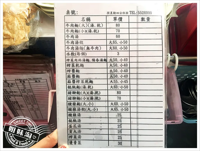 手工自製外省麵菜單