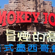 冒煙的喬美式墨西哥餐廳