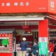 東洲黑糖奶鋪(台南東寧總店)