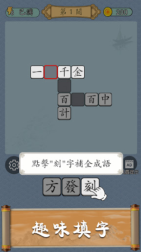 Screenshot Idiom Guess - 成語猜猜