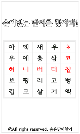 숨은단어찾기