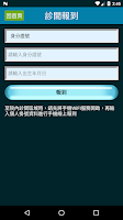 台北慈濟醫院 Screenshot