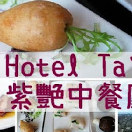 【W-Hotel】紫艷中餐廳
