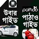 Download উবার এবং পাঠাও গাইড | Uber & Pathao Guidebook For PC Windows and Mac 1.0.0