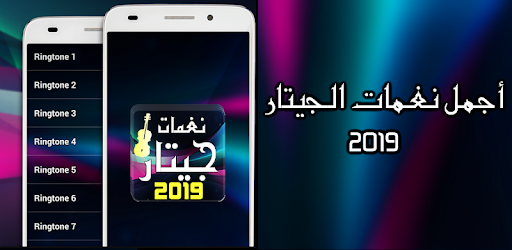 نغمات جيتار 2019 Apk App تنزيل مجاني لأجهزة Android