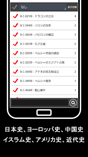 免費下載教育APP|歴史の達人 ～ 日本史＆世界史パーフェクトマスター ～ app開箱文|APP開箱王