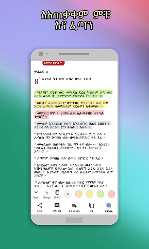 Screenshot Amharic  Bible - መጽሐፍ ቅዱስ