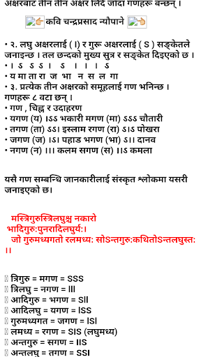 छन्द र कविता  chhanda ra kawita