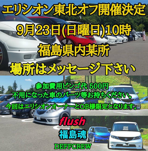 エリシオン のオフ会に関するカスタム メンテナンスの投稿画像 車のカスタム情報はcartune
