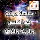 Download فقه الملبس والزينة والترفيه - سلسلة صوتية For PC Windows and Mac 1.0