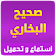 صحيح البخاري استماع و تحميل icon