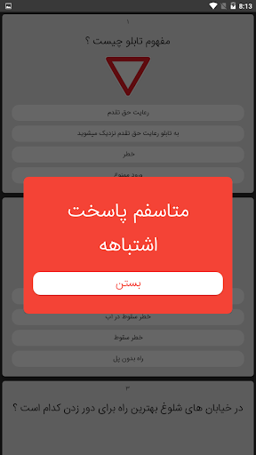 آزمون راهنمایی رانندگی ۹۹ با آموزش کامل