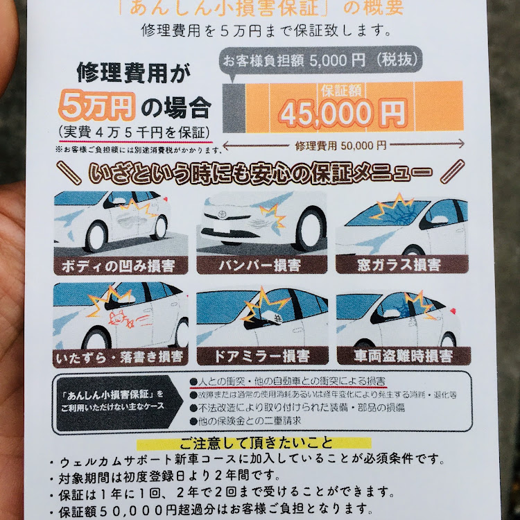 ランドクルーザープラドの保険・トヨタやるじゃんに関するカスタム事例の投稿画像1枚目