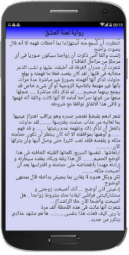 رواية لعنة العشق