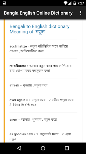 免費下載教育APP|Bangla English Dictionary app開箱文|APP開箱王
