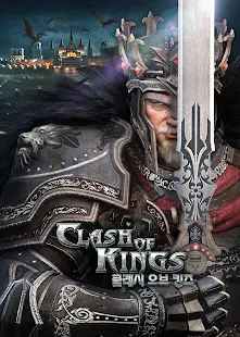  클래시 오브 킹즈 (Clash of kings)- 스크린샷 미리보기 이미지  