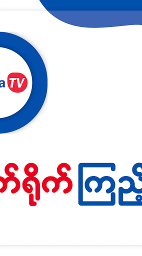 Burma TV