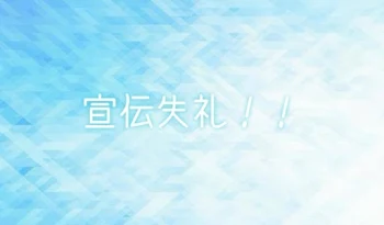 「あるあからの宣伝失礼m(_ _)m」のメインビジュアル